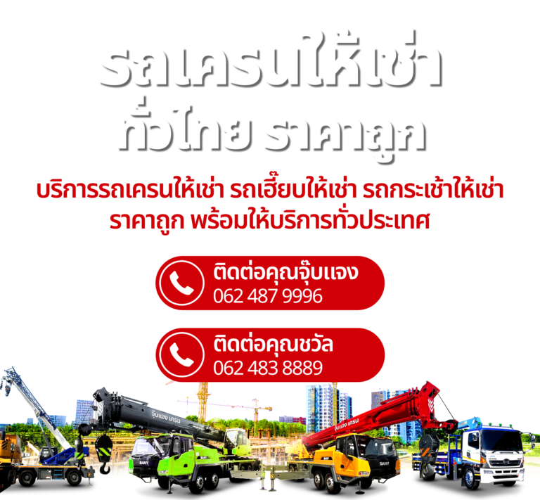 รถเครนให้เช่าใกล้ฉัน 4 m 0